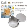預訂- 日本制 - KAI BreadySELECT 小熊麵包模